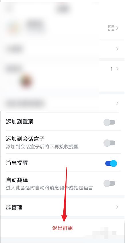 抖店飛書群怎么退？