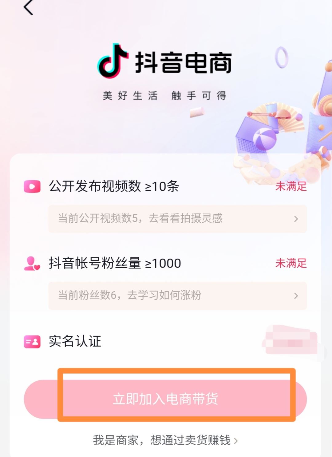 抖商怎么開通小黃車？