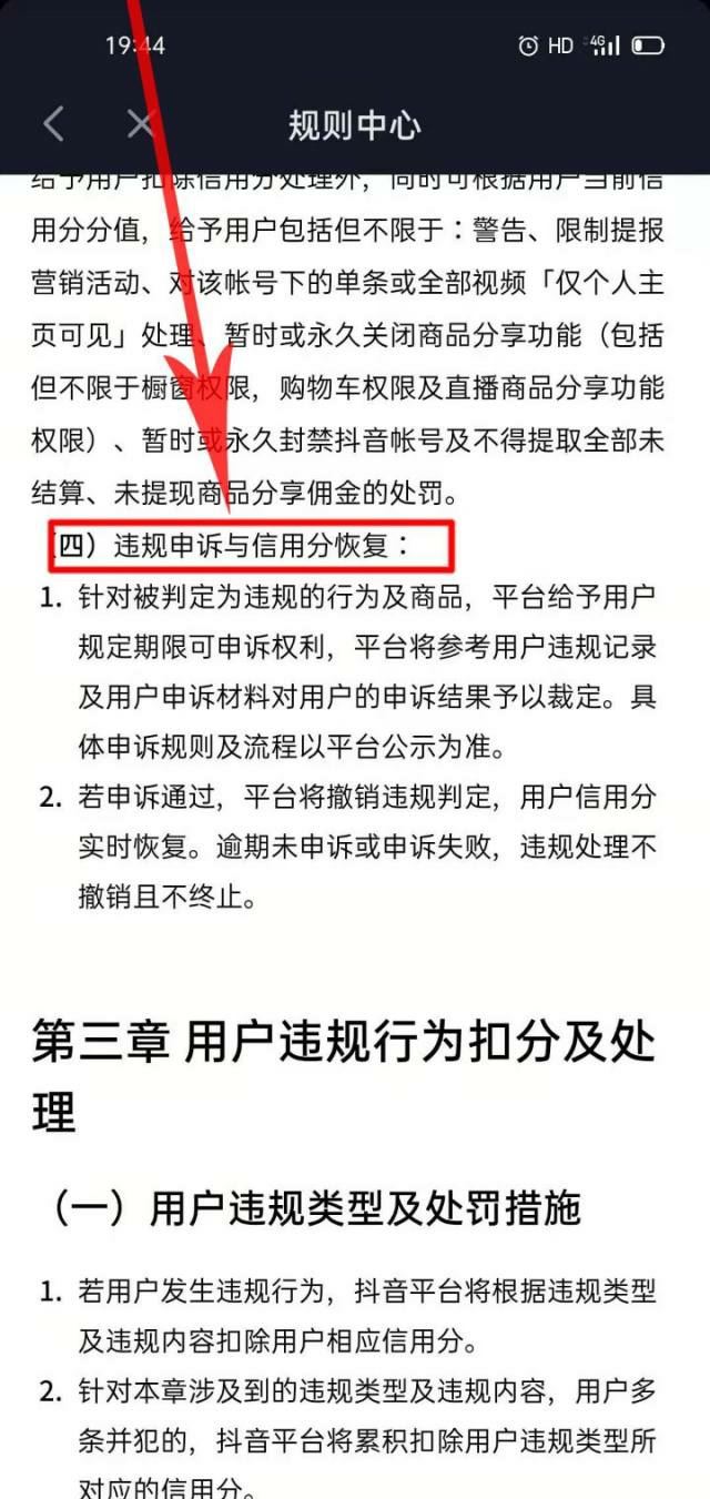 抖音信用分被扣0.5怎么恢復(fù)？
