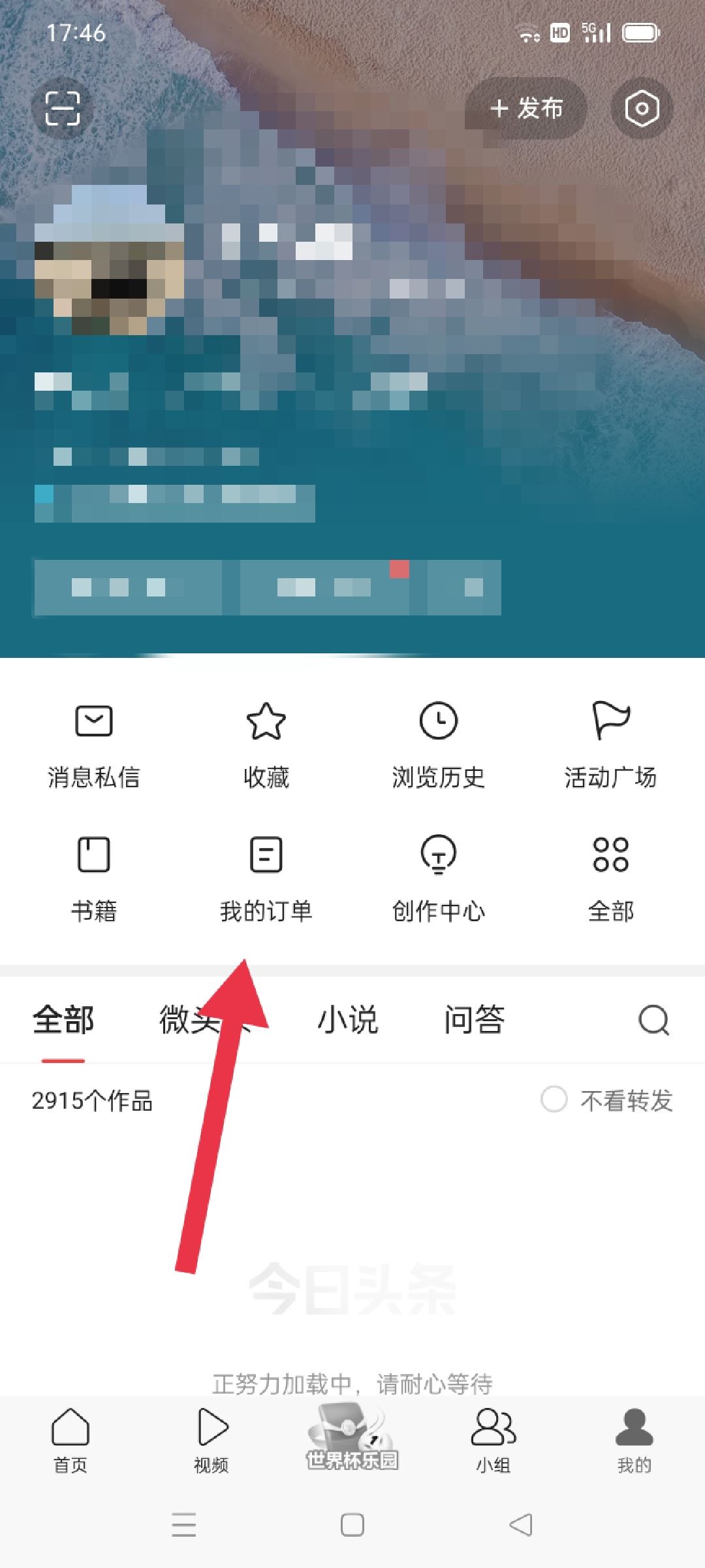 如何在頭條抖店平臺(tái)查詢(xún)訂單？