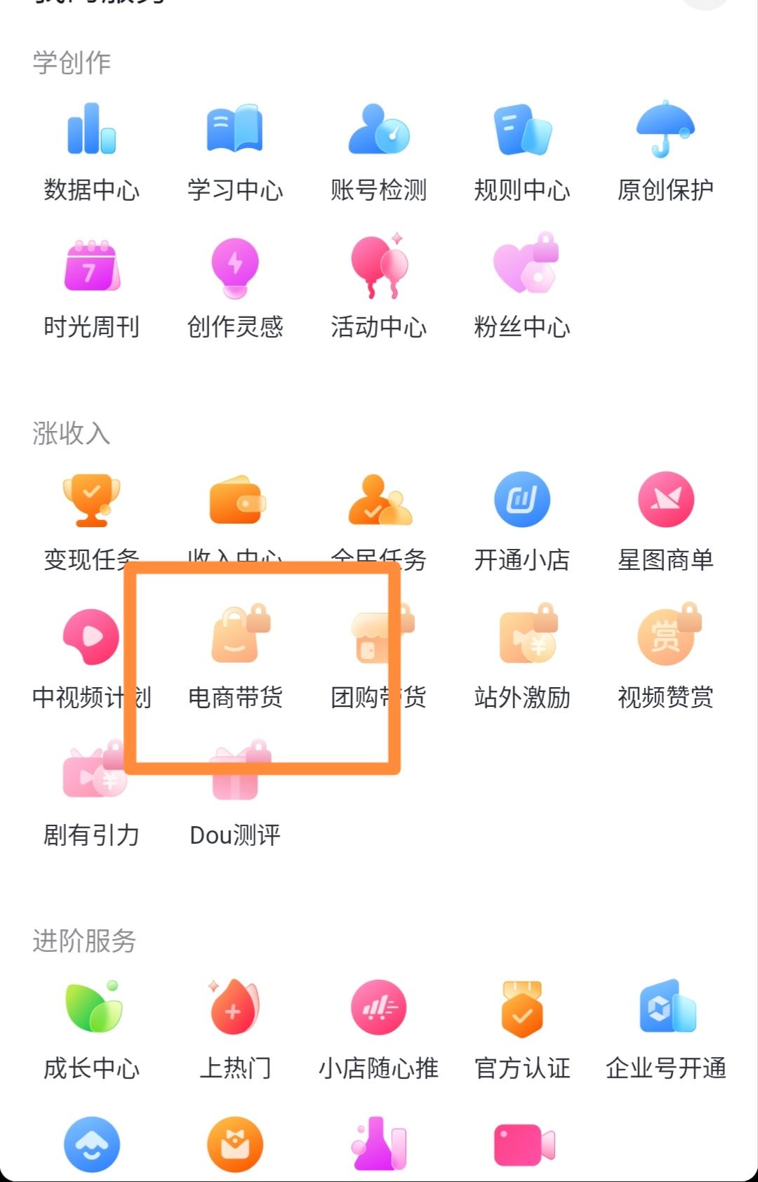 抖商怎么開通小黃車？