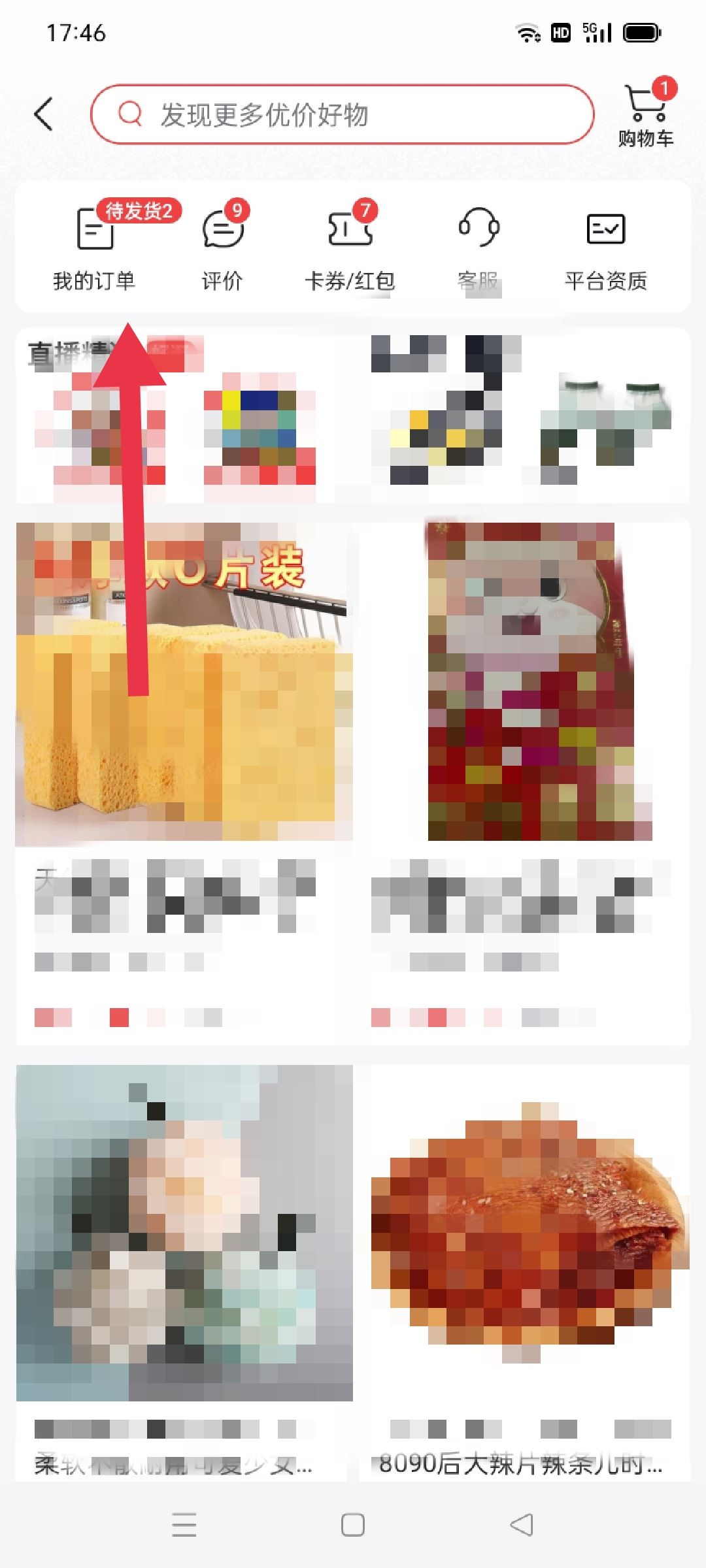 如何在頭條抖店平臺(tái)查詢(xún)訂單？