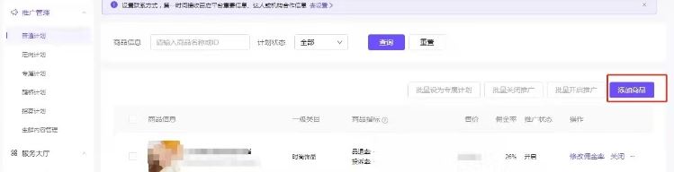抖店怎么給達(dá)人設(shè)置定向高傭？