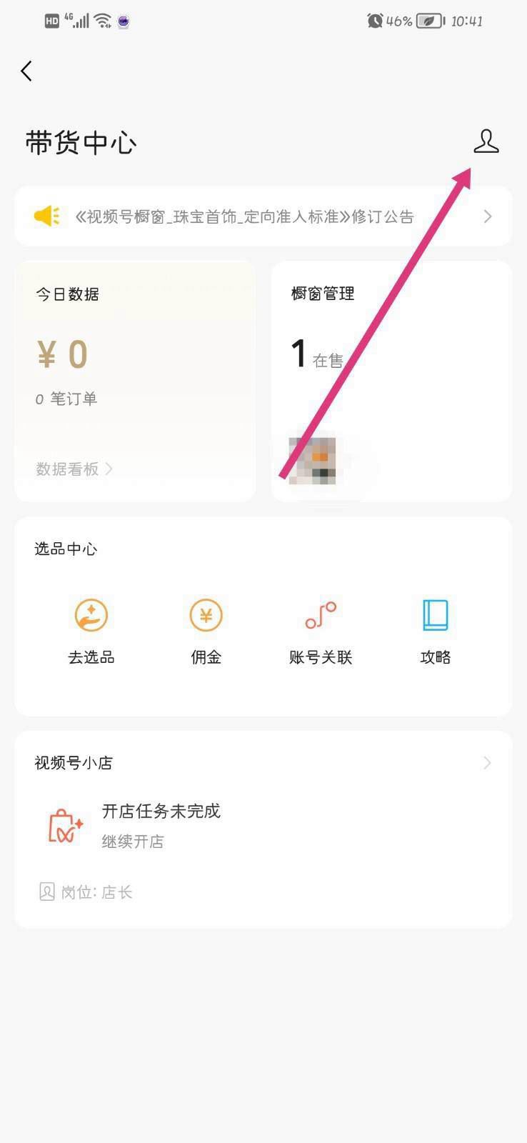 微信視頻號怎么掛產(chǎn)品鏈接？