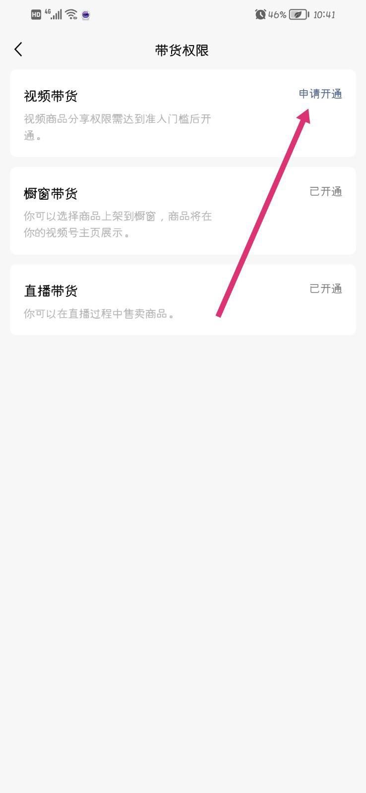 微信視頻號怎么掛產(chǎn)品鏈接？