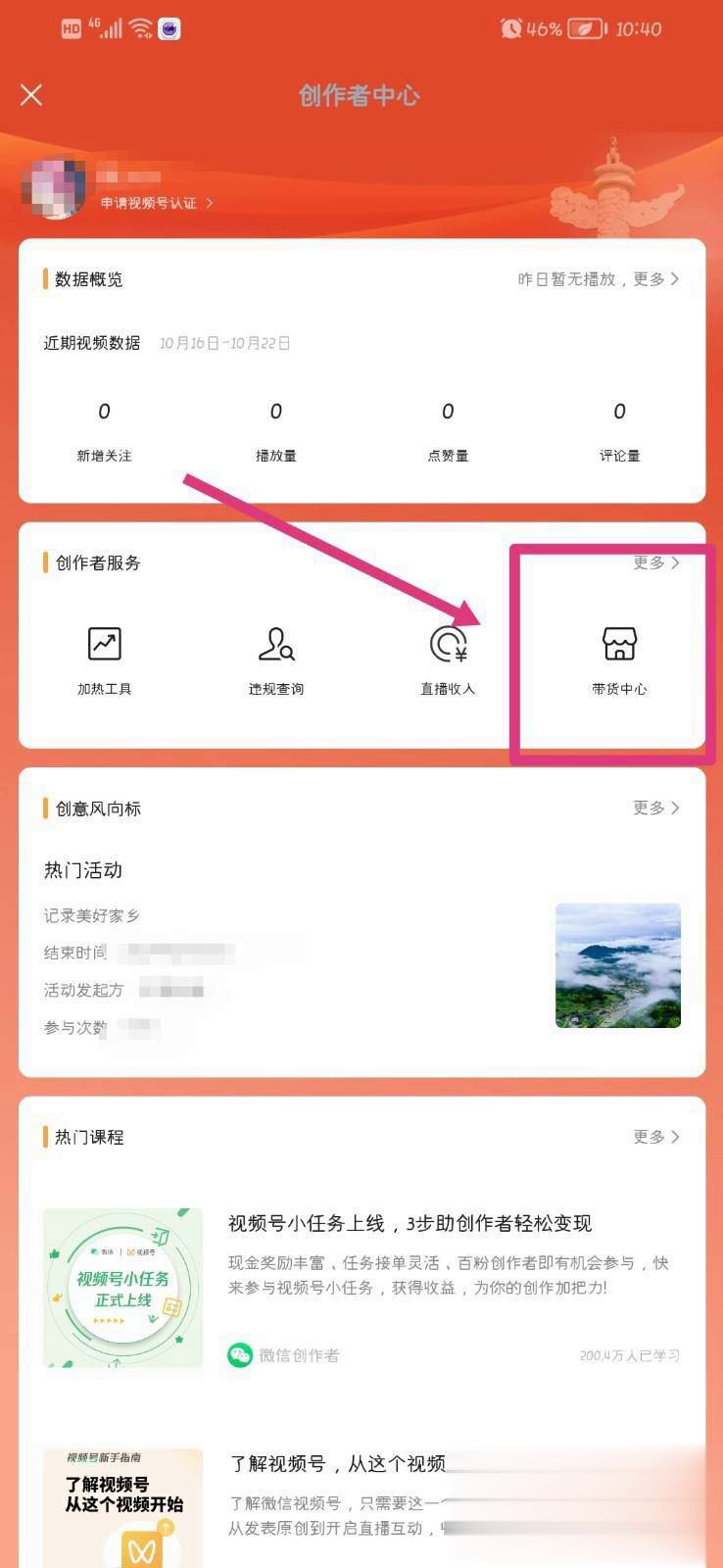 微信視頻號怎么掛產(chǎn)品鏈接？