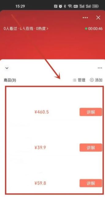 視頻號(hào)怎么賣貨？