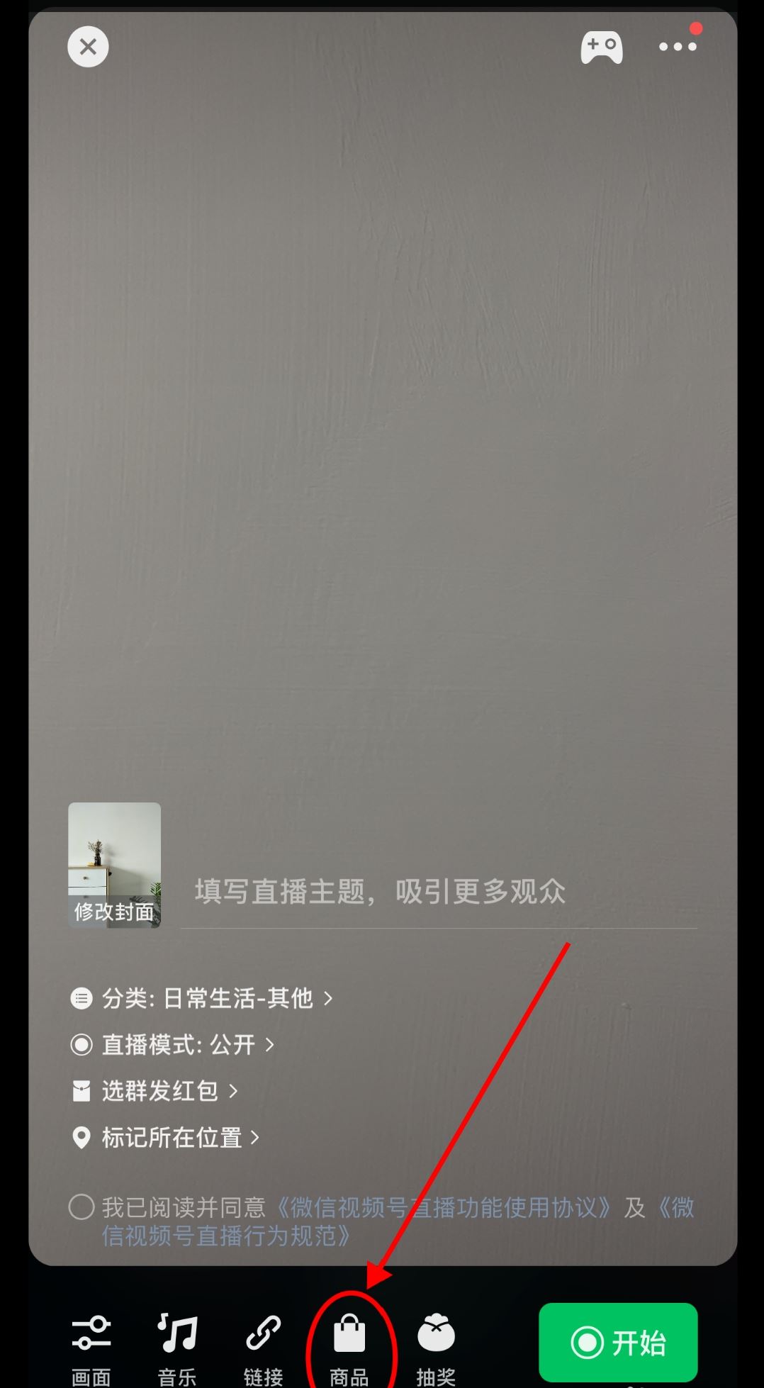 微信直播帶貨是怎么操作的？