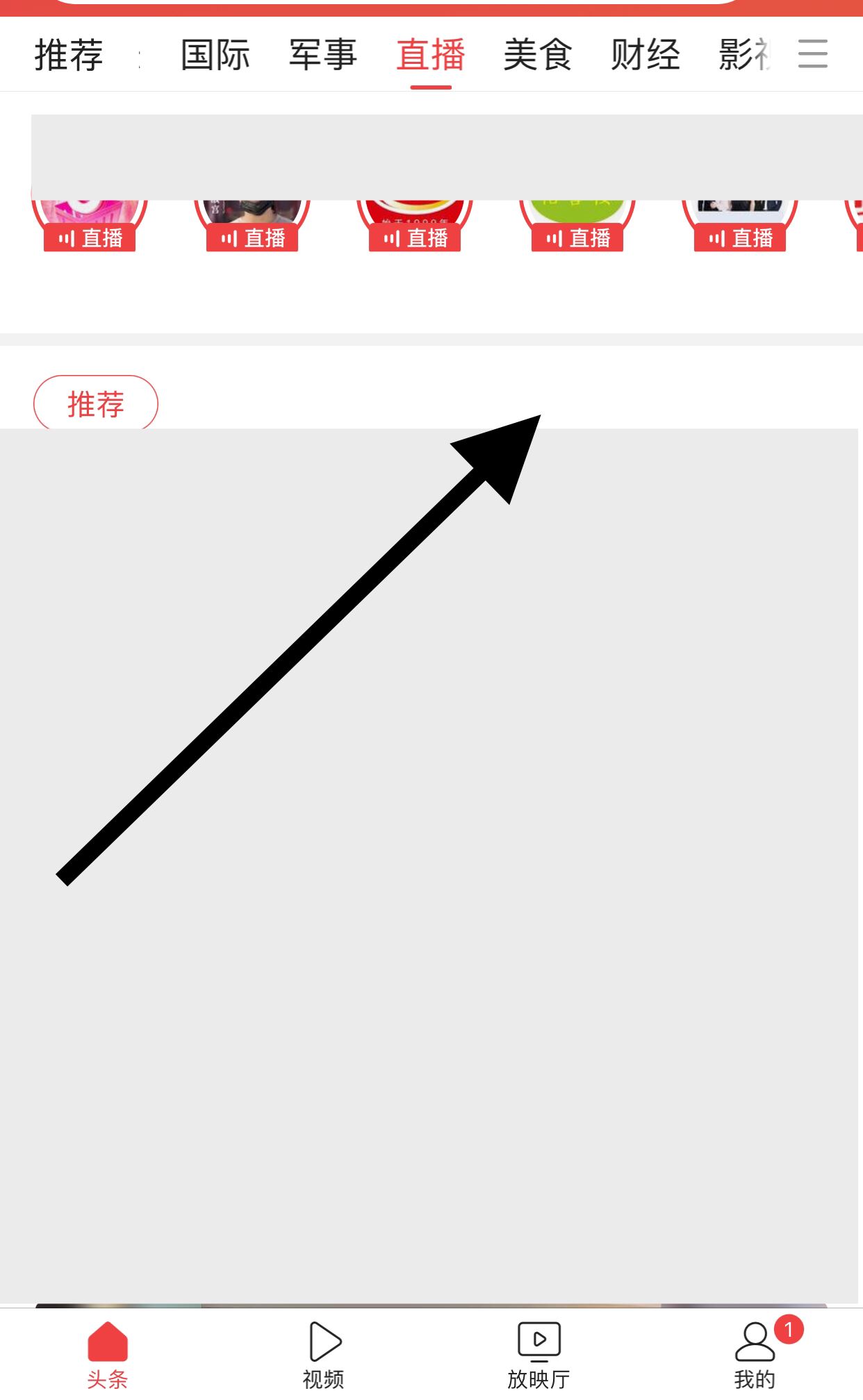 頭條里怎么找關(guān)注的商家直播？