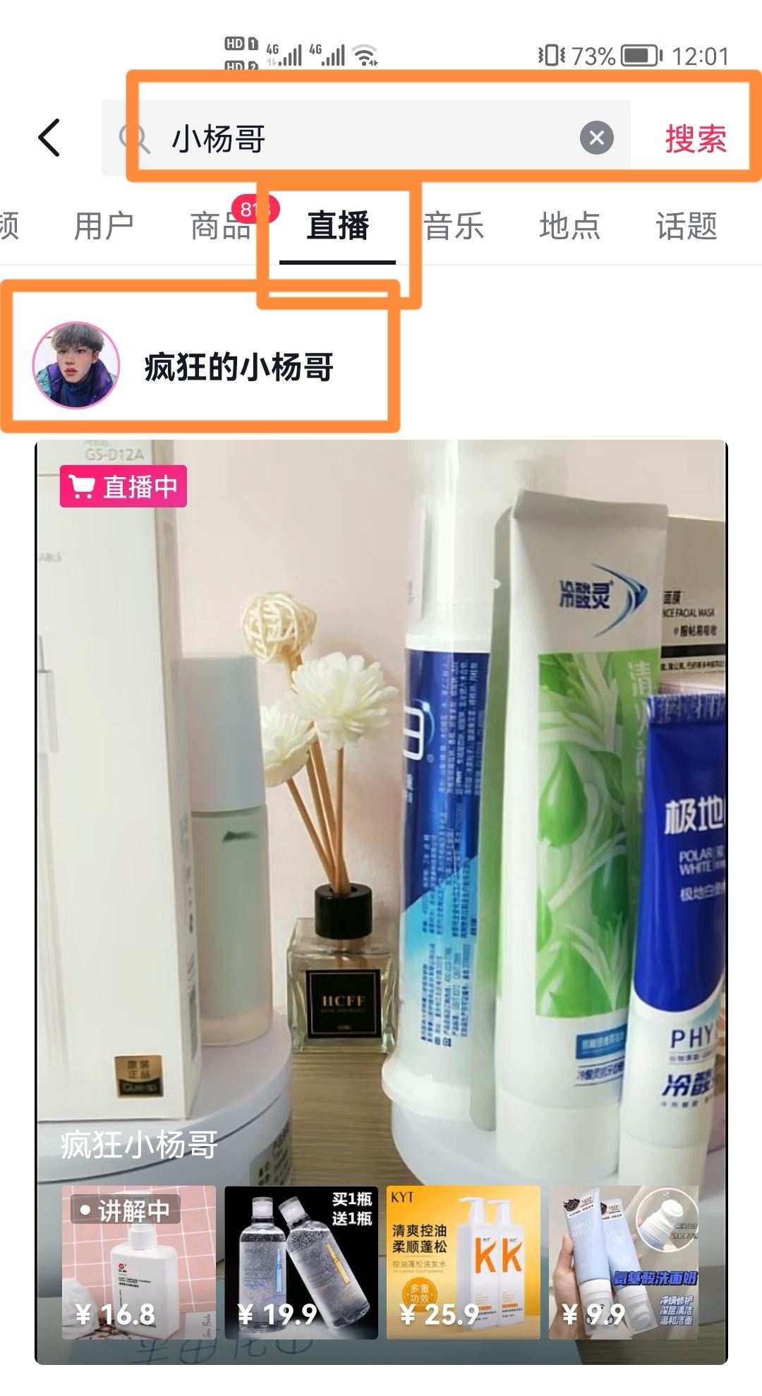 小楊哥直播間怎么進(jìn)？