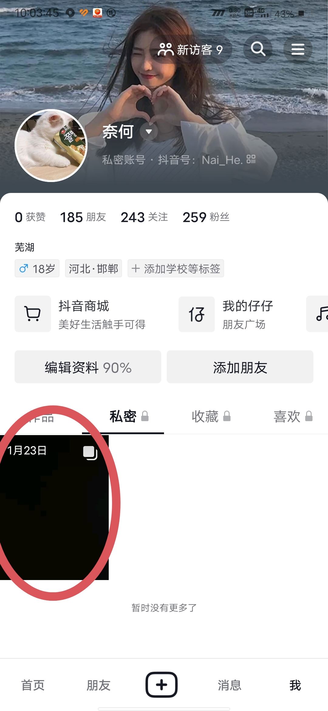 抖音私密作品如何刪除？