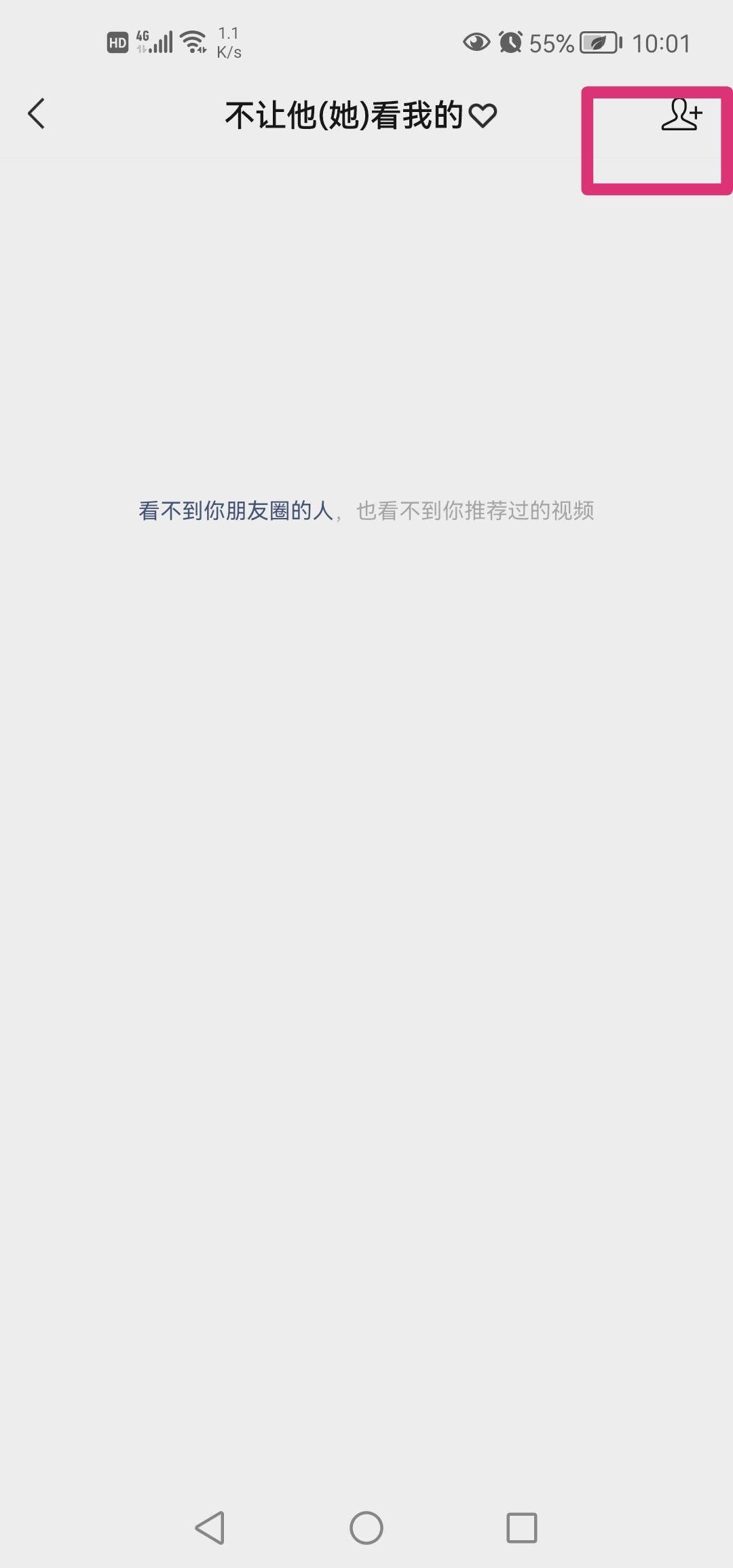 微信視頻號如何設(shè)置不讓部分人看？