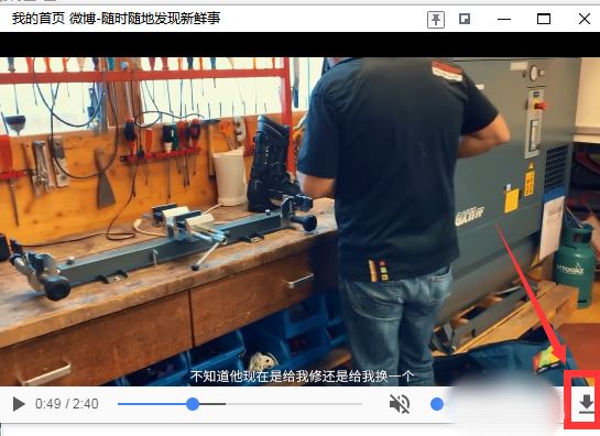 微博中的視頻怎么才能下載下來？