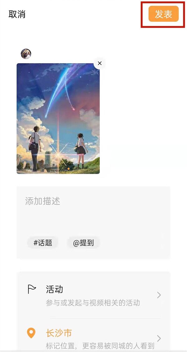微信視頻號(hào)怎么同步朋友圈？