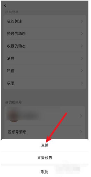 視頻號第一次直播流程？