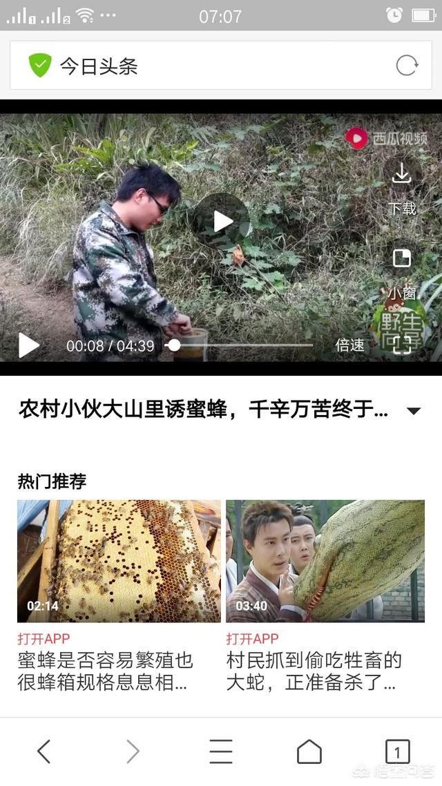 怎么下載今日頭條視頻？