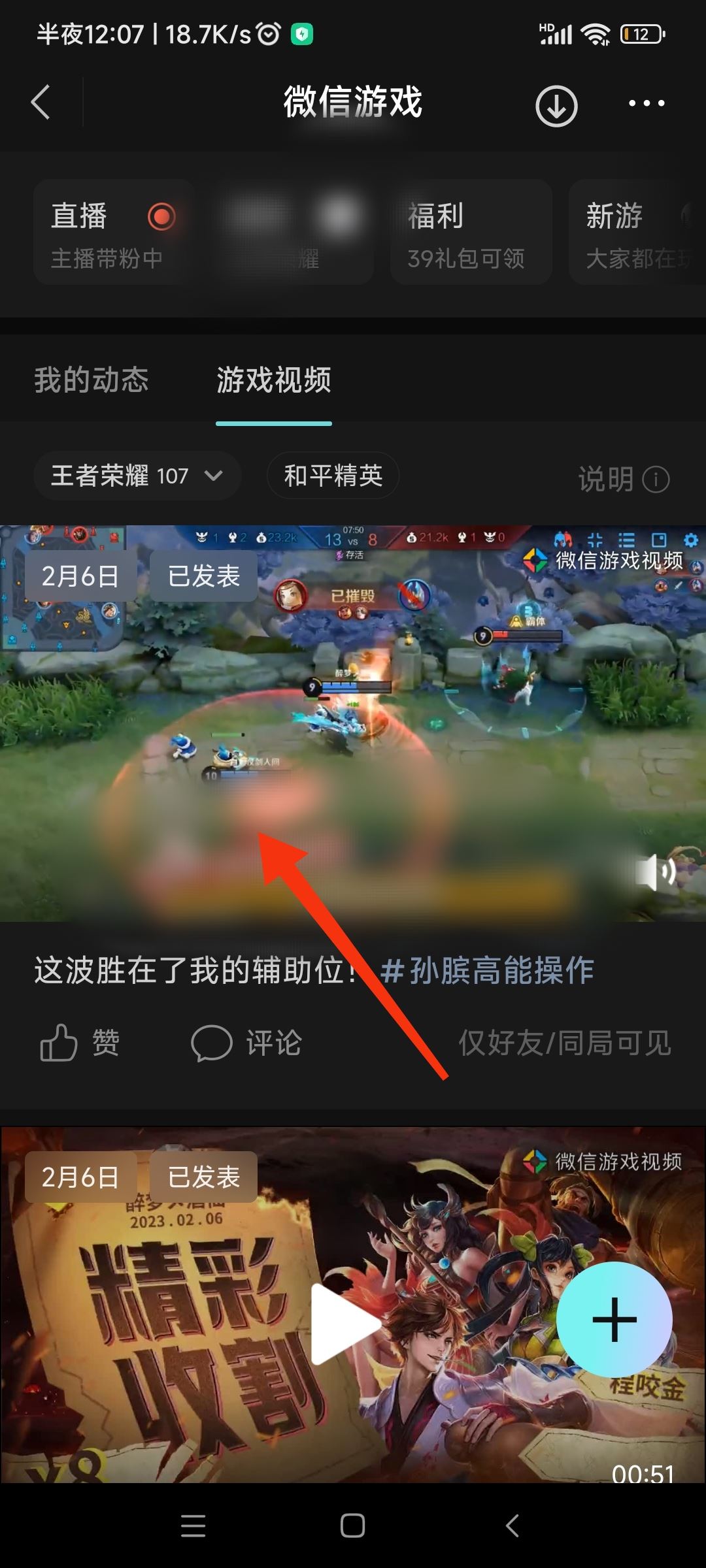 微信游戲視頻怎么保存到手機(jī)相冊(cè)？