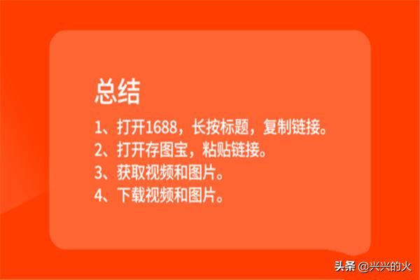 如何在手機上保存1688視頻和圖片？