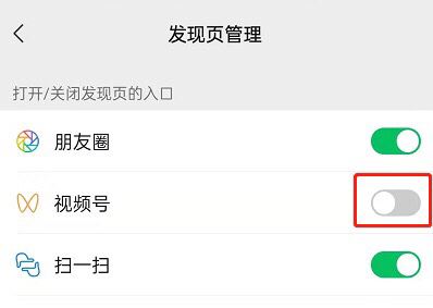 微信視頻號彈窗怎么關閉？