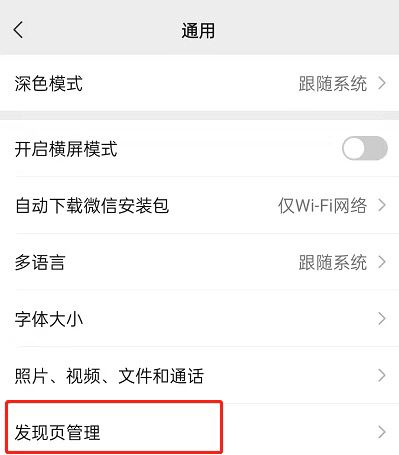 微信視頻號彈窗怎么關閉？