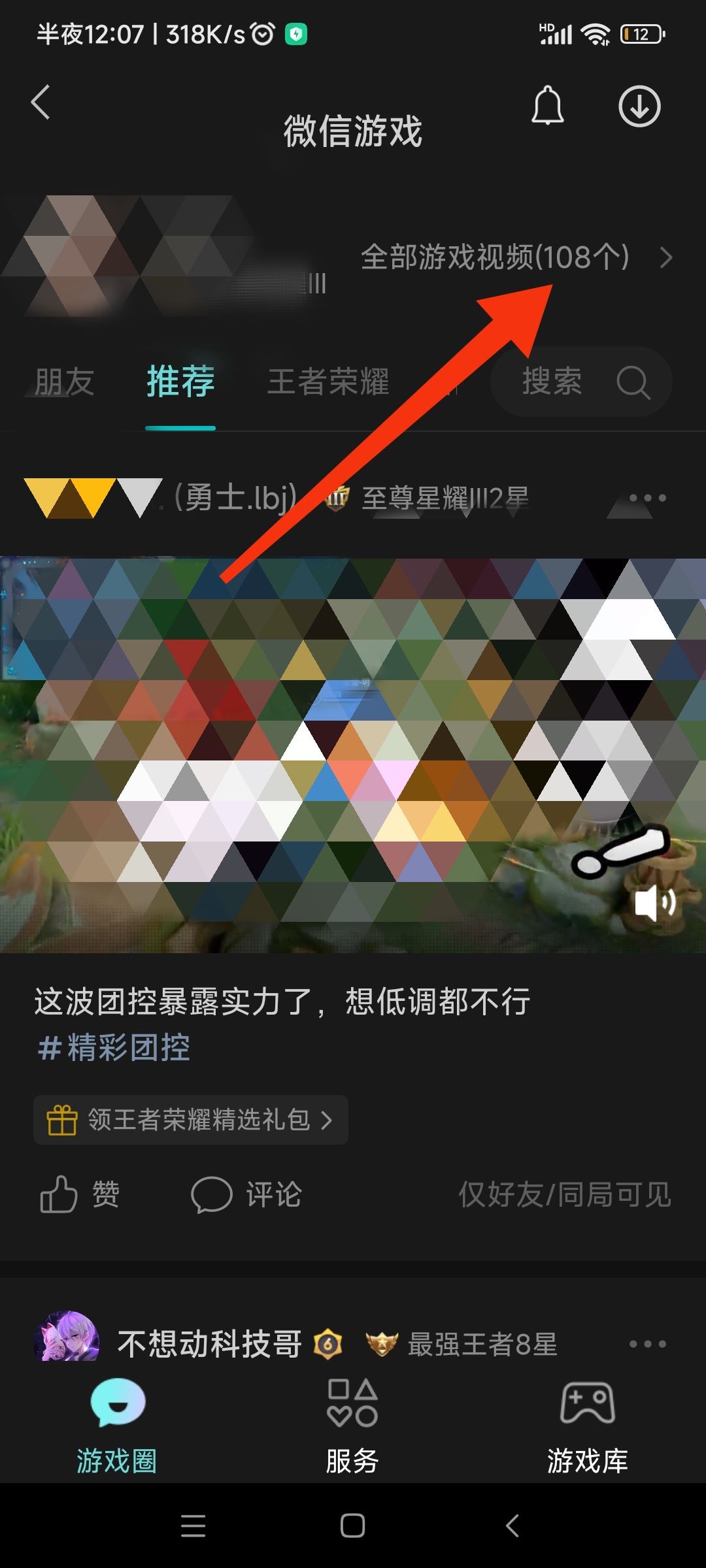 微信游戲視頻怎么保存到手機(jī)相冊(cè)？