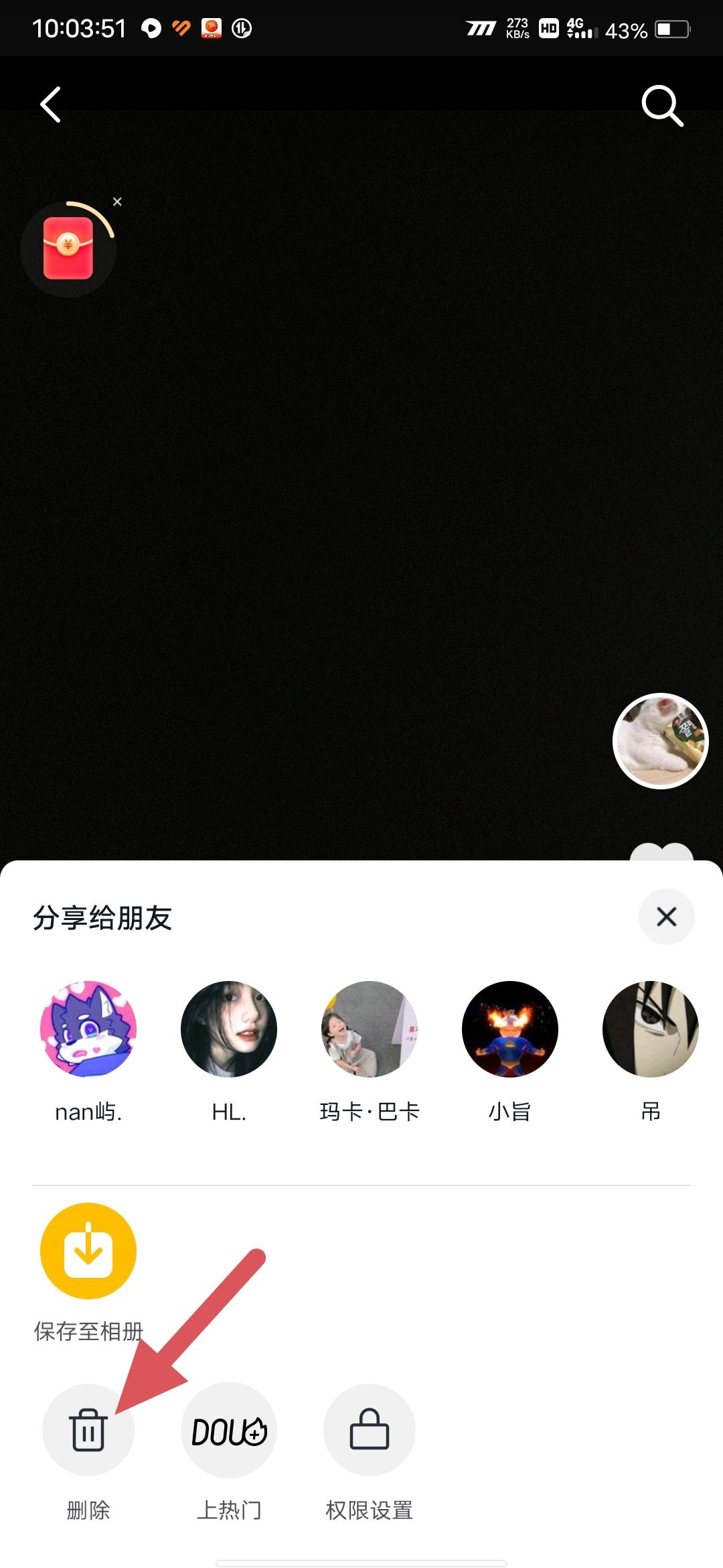 抖音私密作品如何刪除？