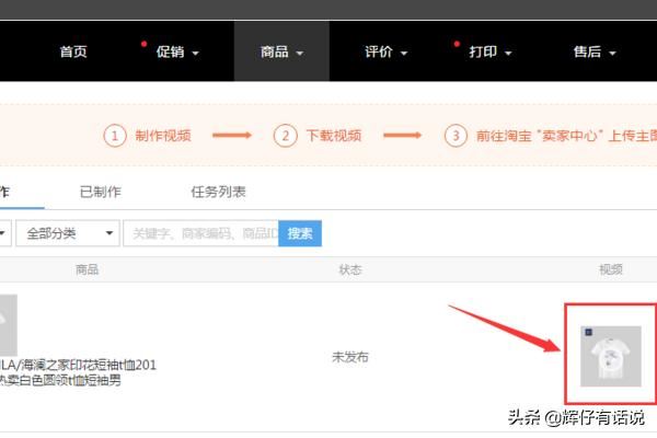 淘寶主圖視頻怎么做？怎么上傳主圖視頻？
