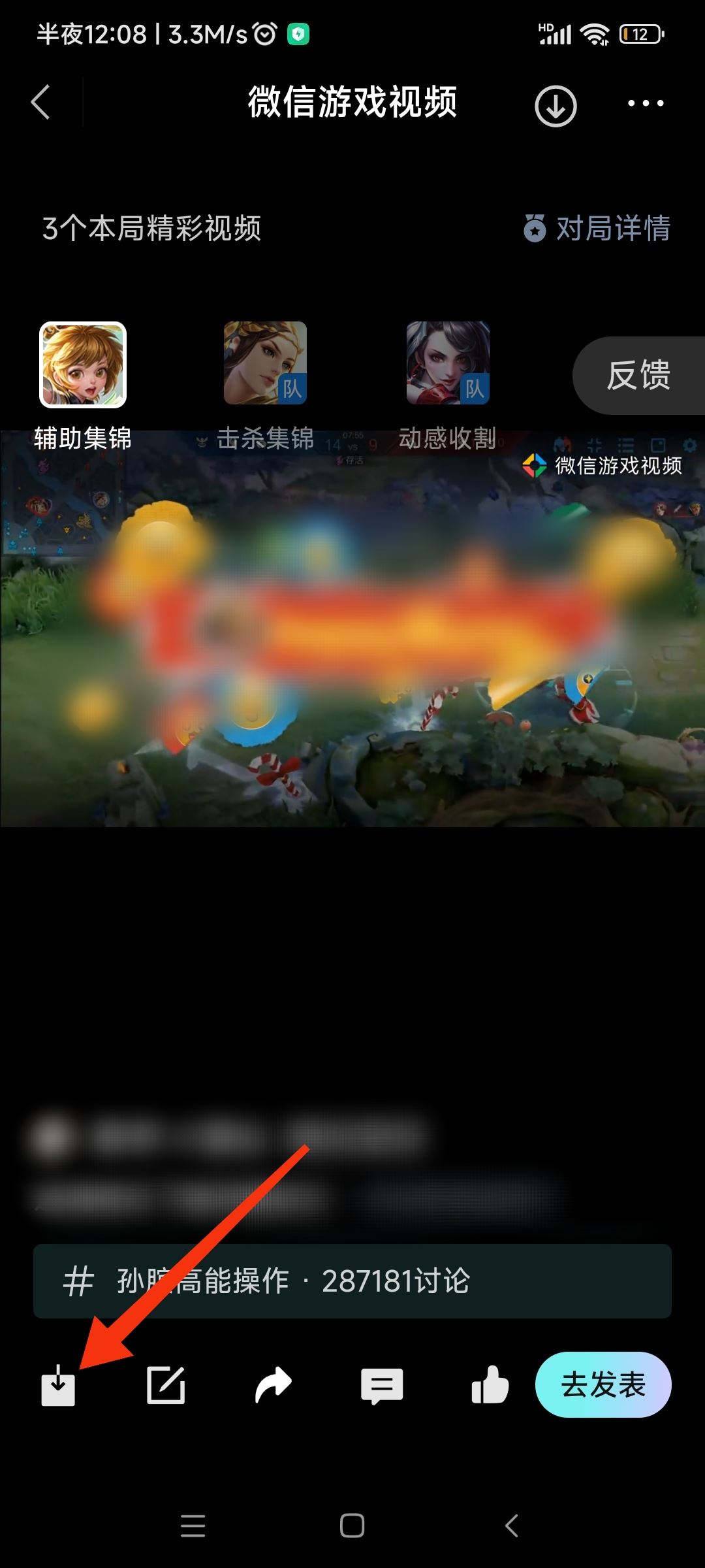 微信游戲視頻怎么保存到手機(jī)相冊(cè)？