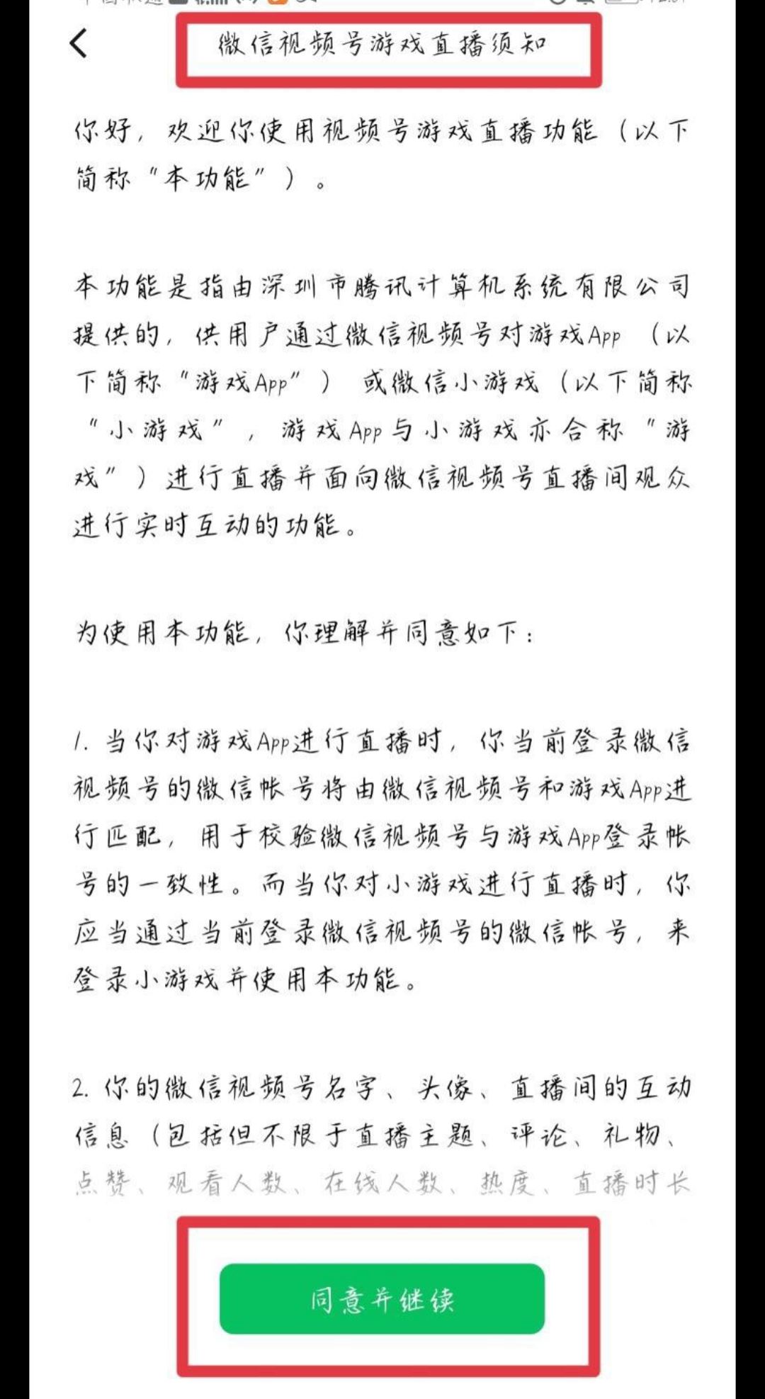 王者榮耀視頻號(hào)直播怎么開(kāi)通？