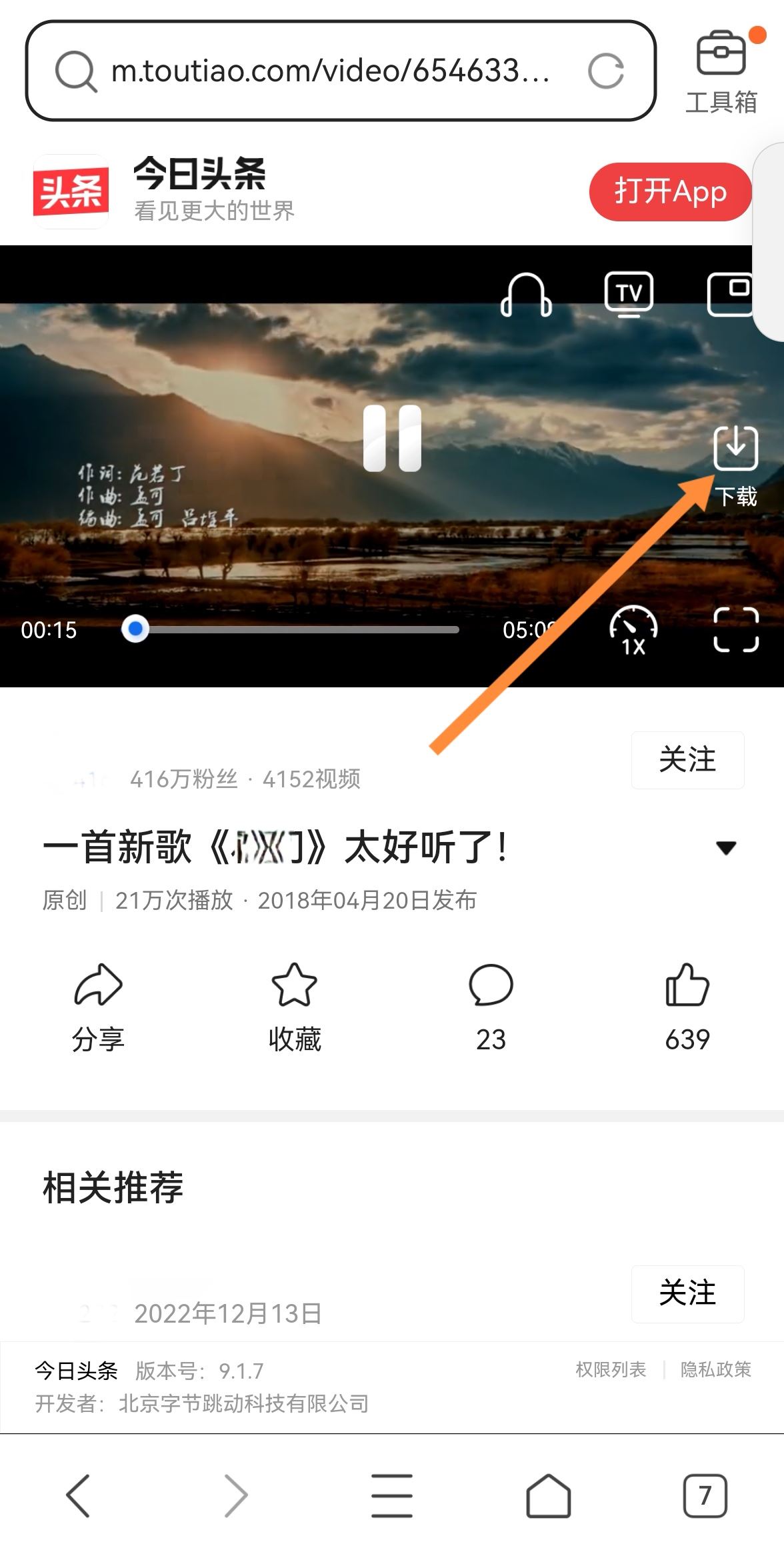 頭條下載的視頻如何導(dǎo)入到相冊？
