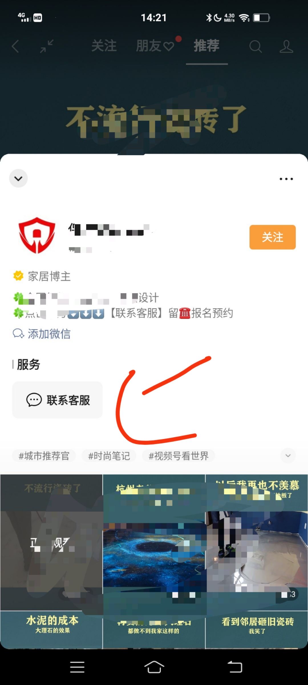 微信視頻號直播怎么聯(lián)系人工客服？