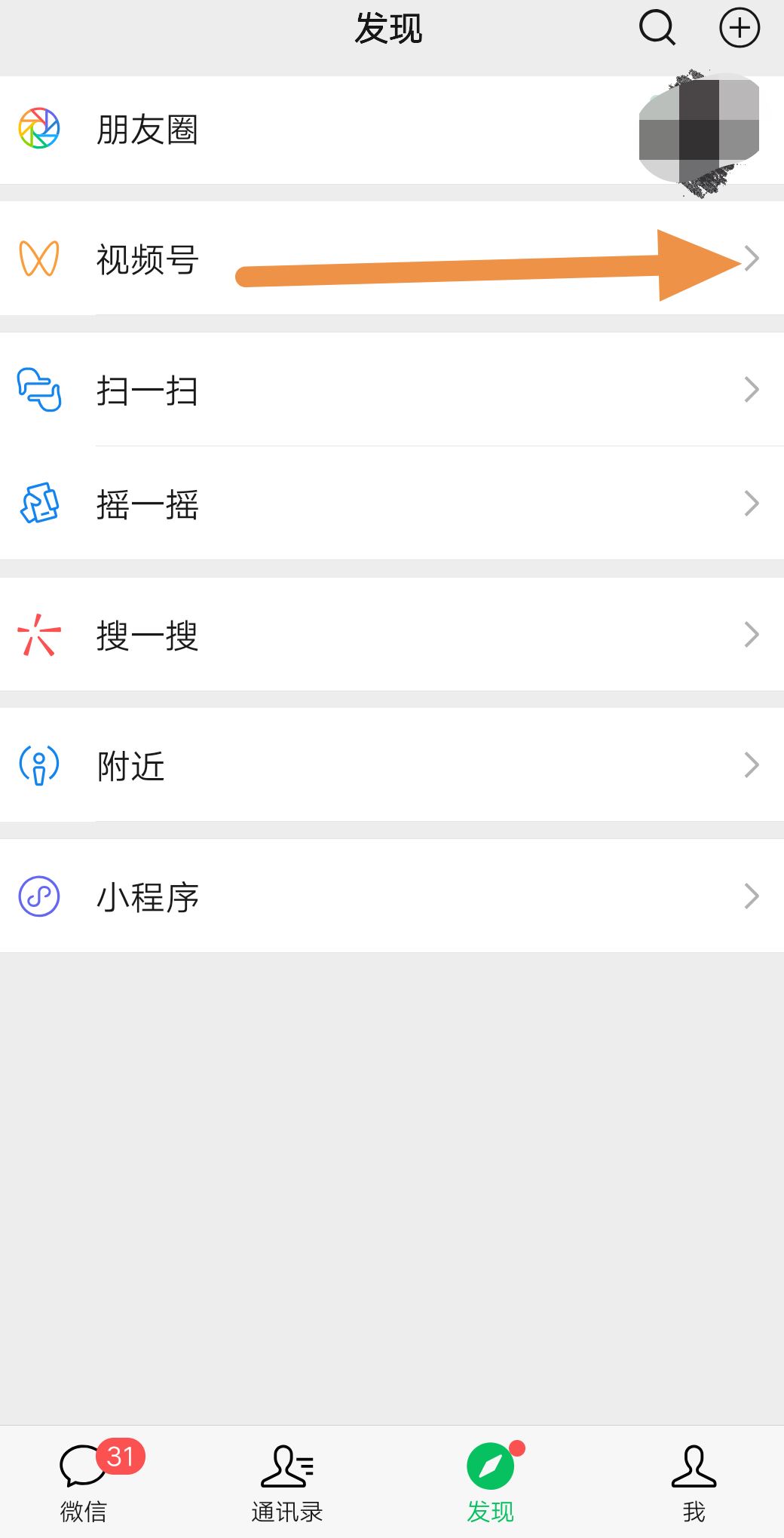微信視頻號(hào)怎么開(kāi)的？