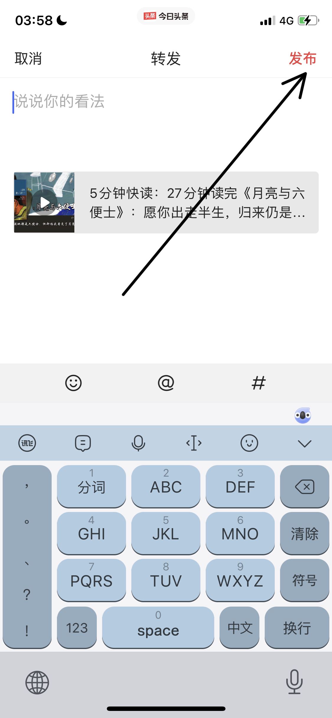 怎么轉發(fā)別人的視頻號動態(tài)到自己的視頻號上？