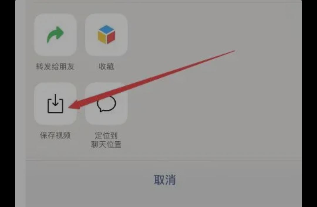 微信視頻如何保存到手機相冊？
