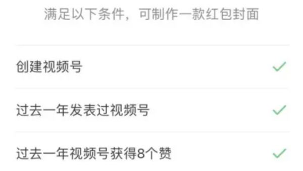 微信視頻號(hào)紅包封面怎么申請？
