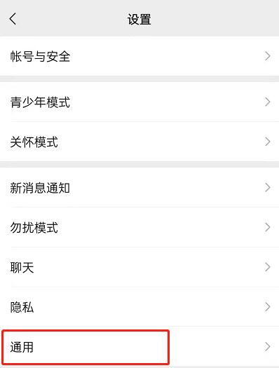 微信視頻號彈窗怎么關閉？