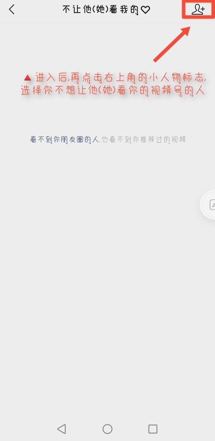 微信視頻號(hào)怎么設(shè)置不讓別人看？