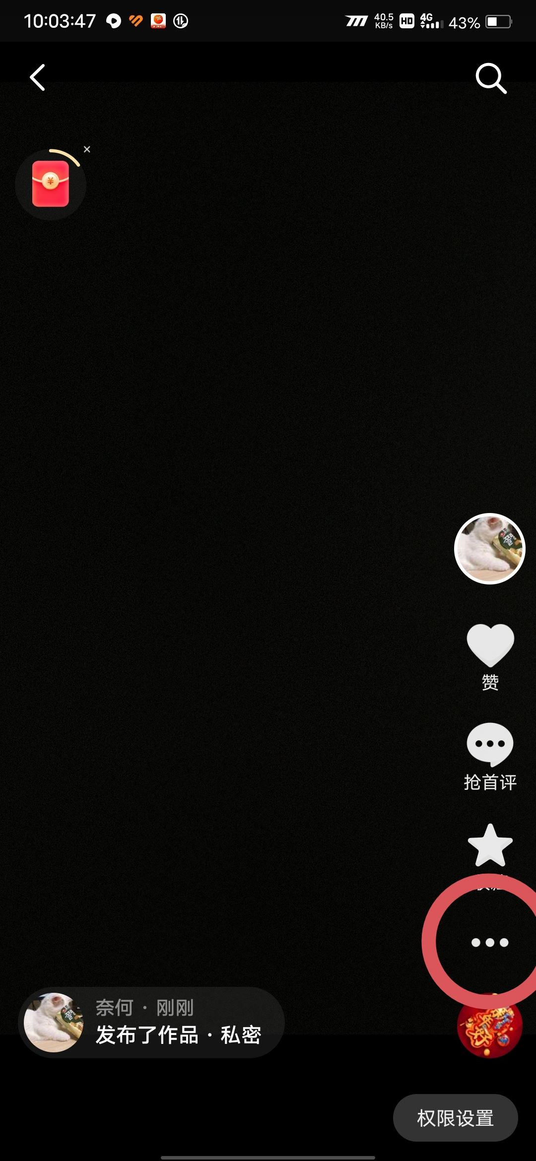 抖音私密作品如何刪除？