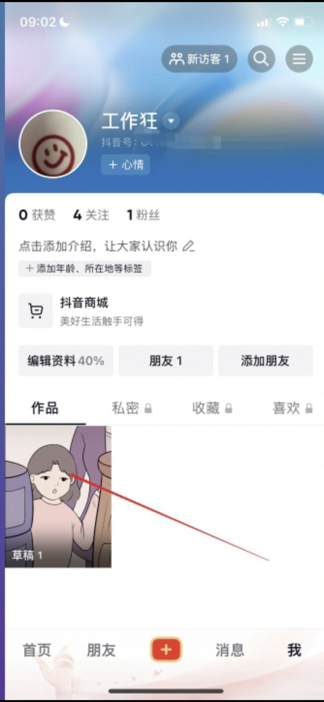 抖音草稿怎么保存到相冊(cè)里？