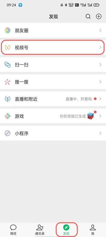 視頻號怎么設(shè)置開放？