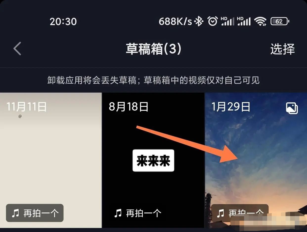 抖音草稿怎么保存到相冊(cè)里？