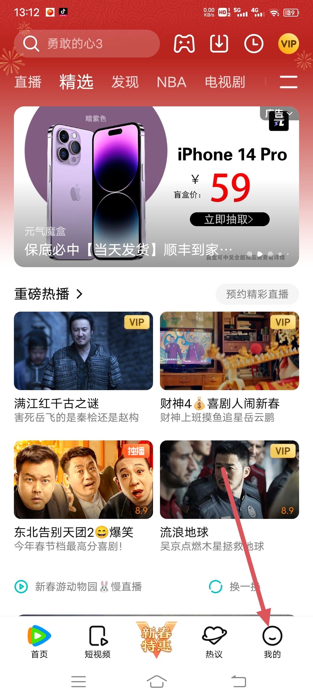 騰訊視頻怎么讓第二個(gè)人登錄？