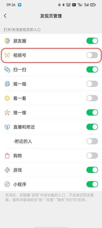 視頻號怎么設(shè)置開放？