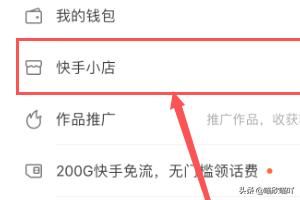 快手如何查看快手小店（店鋪）訂單？