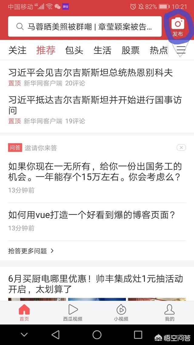 如何在今日頭條的微頭條中發(fā)布以及刪除短視頻？