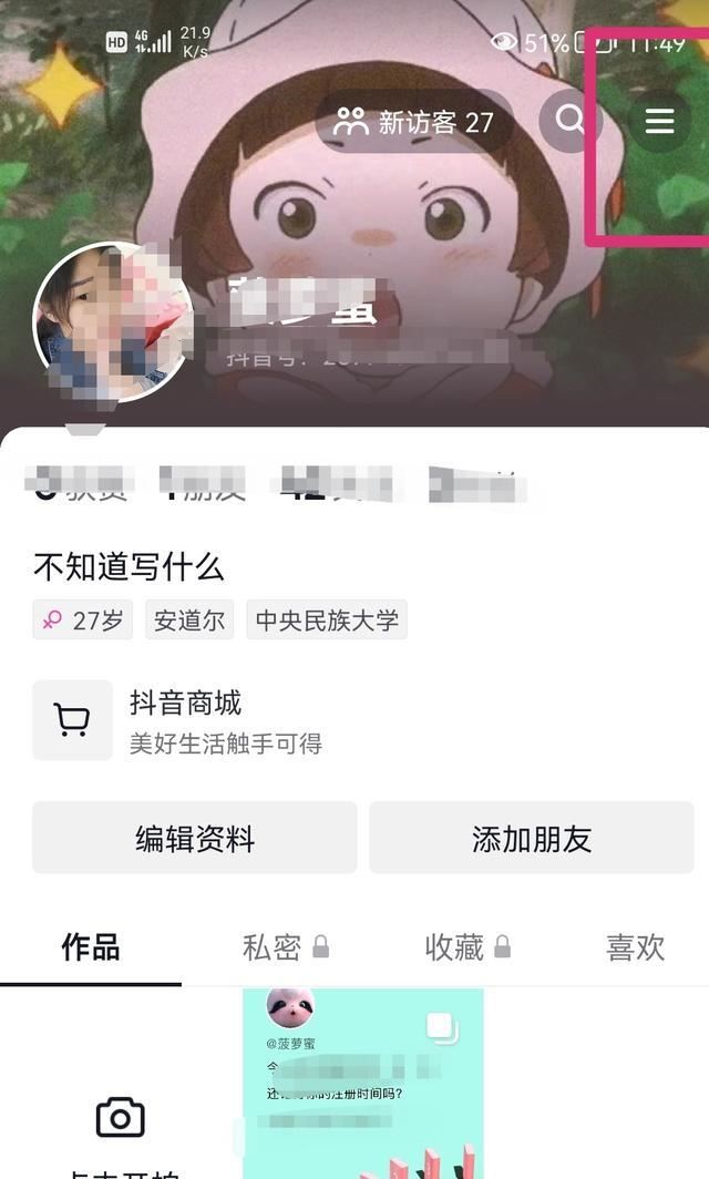 抖音點贊作品推送給朋友怎么關(guān)？
