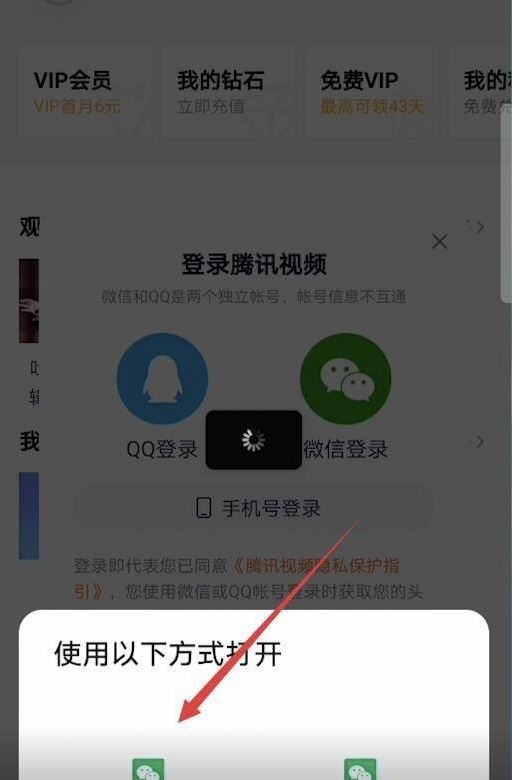 騰訊視頻怎么讓第二個(gè)人登錄？