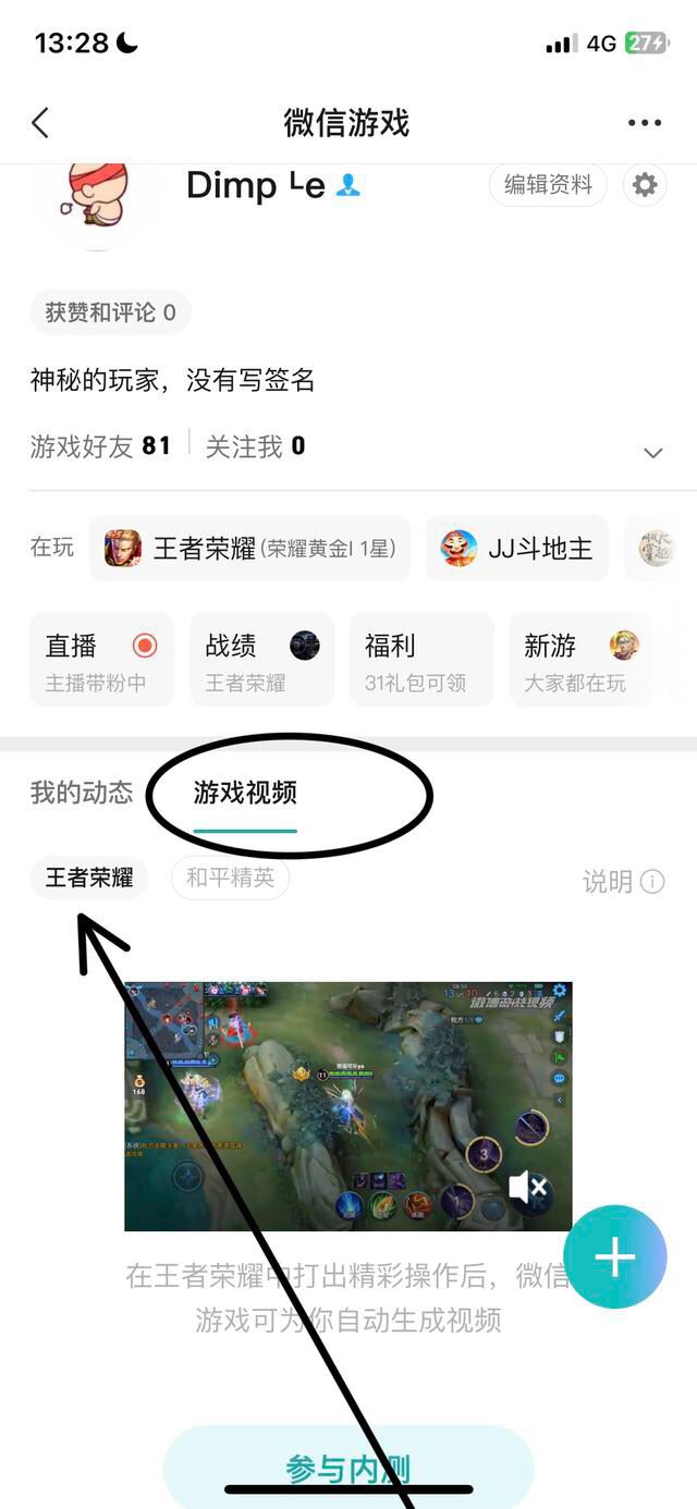 微信里王者榮耀視頻記錄怎么刪除？