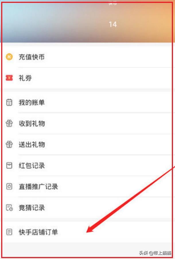 快手如何查看快手小店（店鋪）訂單？
