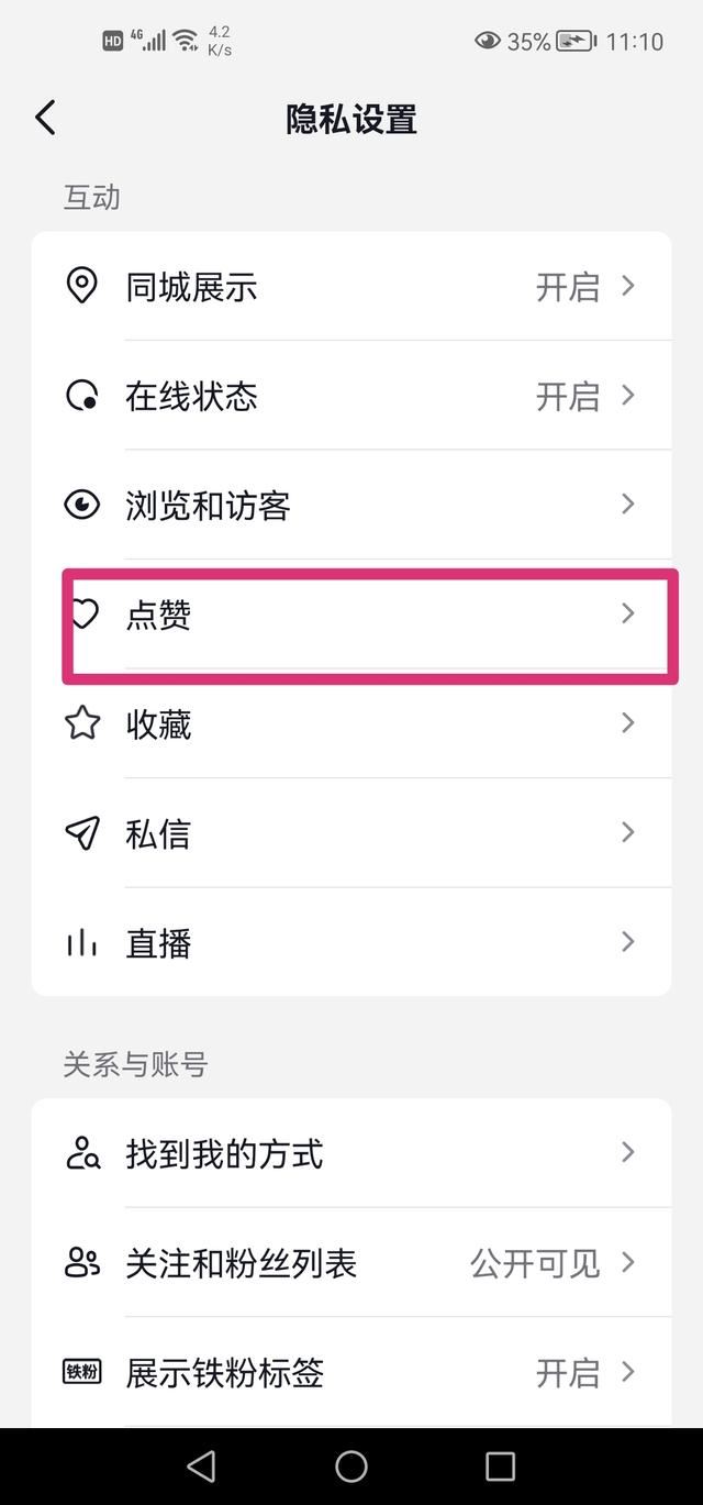 抖音點贊作品推送給朋友怎么關(guān)？